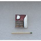 В.И. Ленин. Государство и Революция 1918 г.