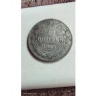 20 копеек 1923 год с рубля