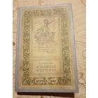 Майн Рид. Отважная охотница. Серия Библиотека приключений и научной фантастики