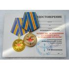 Ветеран ВВС. За исполнение служебного долга за пределами Отечества. С удостоверением.