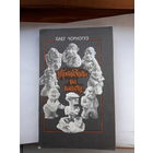 Чорногуз Претенденты на папаху