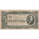 5 червонцев. 1937 года. ЬЬ
