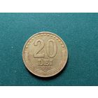 20 лей Румыния.