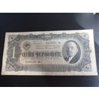 1 червонец 1937 серия АП