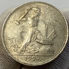 Полтинник (50 копеек) 1924 г., ПЛ, СССР, в красивой патине! (9)