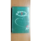 Луи Буссенар "Похитители бриллиантов"