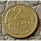 2 копейки 1933 года.