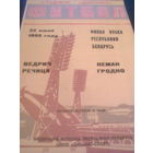 22.06.1993--Неман Гродно--Ведрич Речица--финал кубка Беларуси