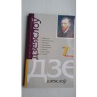 Дзеяслоў. 2003-7 (аповесць Афганец В. Быкава)