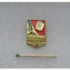 Ударник коммунистического труда.