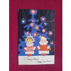 С Новым Годом! Плаксин 1968 г.