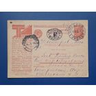 СССР 1934 Рекламная ПК Торгсин. Прошла почту.