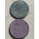 Распродажа - денежка 1851,1855гг.,РИ.,НИКОЛАЙ 1