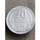 Распродажа - 20 копеек 1928г.,СССР