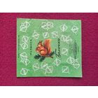 Обертка от конфеты Белочка. Коммунарка Минск. БССР.