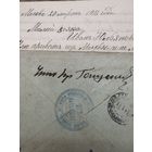 Письмо на фронт 1916г.пмв.