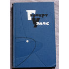 Герберт Уэллс  Собрание сочинений в 15 томах том 3. Первые люди на луне. Пища богов. Рассказы.