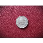 10 копеек 1923г. РАННИЕ СОВЕТЫ.