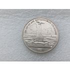 1 рубль СССР