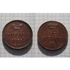 Полушка Александра II 1855г. (редкая монетка) (ОБМEН)***