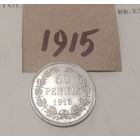 С РУБЛЯ! Русско- Финские 50 пенни- 1915. Николай II. Штемпельный блеск.