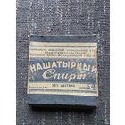 КОРОБОЧКА ОТ НАШАТЫРЯ. СССР.