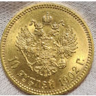 10 рублей 1902 штемпельный блеск UNC