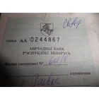 Сберегательная книжка Ашчадны банк Рэспублiкi Беларусь 2001 г.12 шт.Погоня.С рубля.