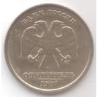 1 рубль 1997 год СПМД _состояние ХF