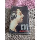 Кассета  DDT. Любовь