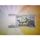 Северная Корея 200 вон 2005г