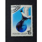 1990 СССР. Сохраним родную природу! Мировой океан
