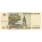 10000 рублей 1995