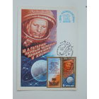 Космонавтика картмаксимум 1980  10х15 см