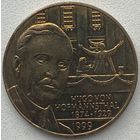 Австрия 20 шиллингов 1999 г. 70 лет со дня смерти Гуго фон Гофмансталя