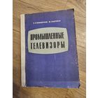 Промышленные телевизоры