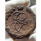 5 копеек 1783 ЕМ без МЦ.Кладовая.Состояние.