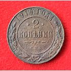 2 копейки 1914