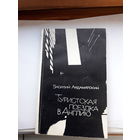 В Ардаматский Туристская поездка в Англия