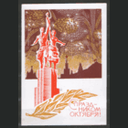 ПК. С праздником Октября! 1968.