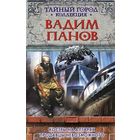 Костры на алтарях. Продавцы невозможного