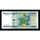 Беларусь. 1000000 рублей 1999 г. Серия АВ 7992263