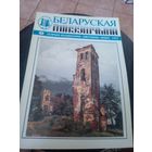Журнал Беларуская мінуўшчына 5-1997\12