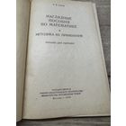 Наглядные пособия по математике 1955г.