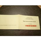 Документ БССР/2