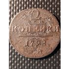 2 копейки 1798 ЕМ, без мц.