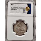 50 копеек 1926 МС-61 Слаб ННР