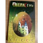 Часопiс"ВЕРАСЕНЬ"\03