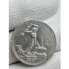 50 копеек 1927 П. Л с Рубля
