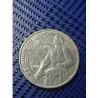 1 рубль СССР. 1987-130 лет со дня рождения основоположникп отечественной космонавтики К. Э. Циолковского.